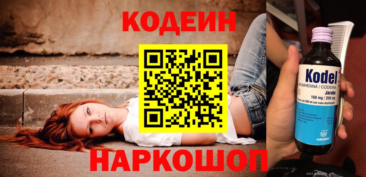 Кодеин напиток Lean (лин) Коркино