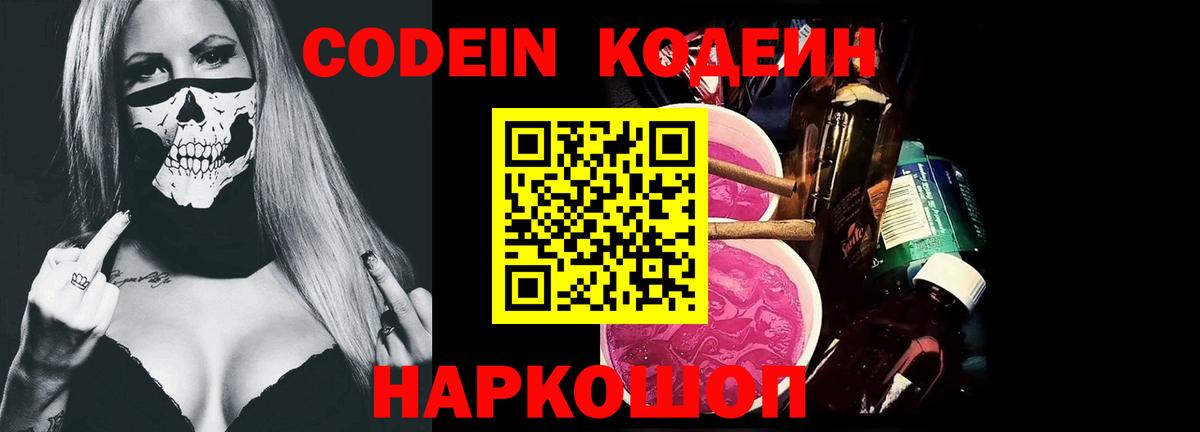 Codein Purple Drank  Вход с VPN  Codein Purple Drank  Коркино 